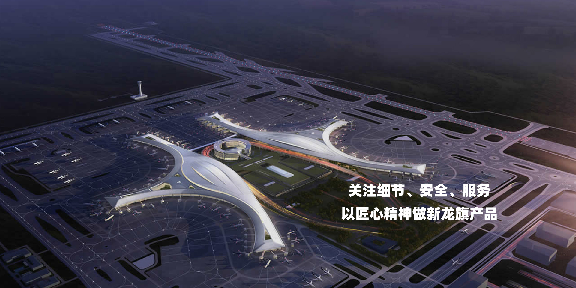 浙江新龙旗机场设备有限公司